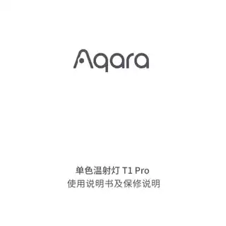 Aqara 单色温射灯 T1 Pro